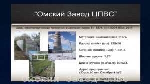 Омский завод цпвс презентация (1